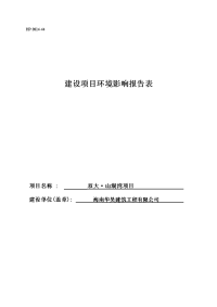 环境影响评价报告公示：双大山湖湾环境影响报告表x环评报告