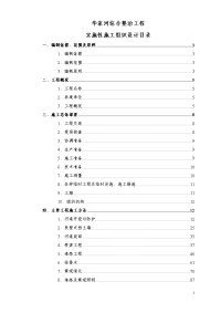 河道钢筋砼扶壁式挡土墙施工组织设计.