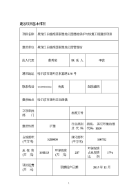 黑龙江省白渔泡国家湿地公园湿地保护与恢复工程环境影响报告表