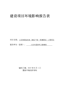 环境影响评价报告公示：三亚湾绿地改造海虹广场君澜酒店工程环境影响报告表环评报告