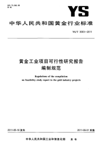 yst 3003-2011 黄金工业项目可行性研究报告编制规范