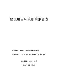 郭楼牡丹养生小镇建设项目环境影响报告表