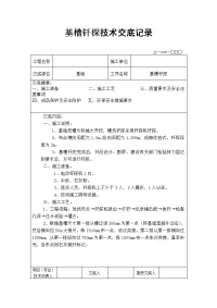 基槽钎探技术交底记录