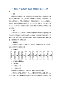 预应力后张法40mt梁预制施工工法