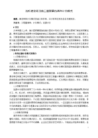 工程量清单计价模式与传统计价模式