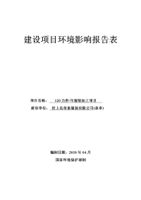 汶上县帝泰服装年产万件服装加工项目环境影响报告表