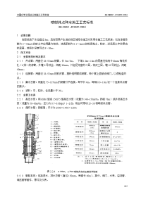 4.09喷射井点降水施工工艺标准