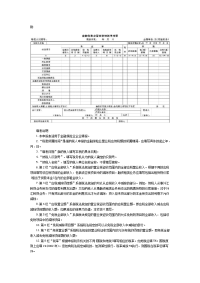 附《金融保险业营业税纳税申报表》及其附表