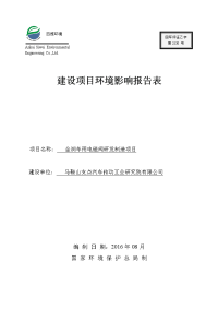 (doc)安徽省马鞍山市《马鞍山支点汽车传动工业研究院有限公司金润车用电磁阀研发制造项目环境影响报告表》受理公示_