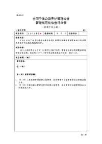 全国干线公路养护管理检查 - 天下广安 - ed