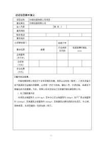 印刷项目环境影响报告表