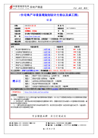 住宅地产环境景观规划设计方案以及施工图