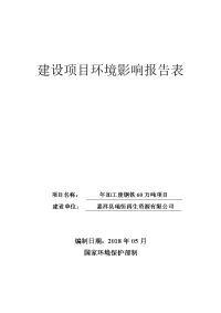 嘉祥县瑞恒再生资源有限公司年加工废钢铁万吨项目环境影响报告表