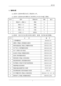 某高层住宅施工组织设计方案