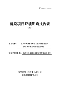 20万吨矿渣粉站工程建设项目环境影响报告表