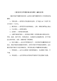 长沙大地农业环境研究所五一实验基地项目环境影响报告表