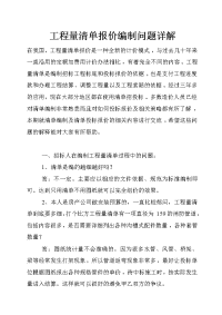 工程量清单报价编制问题详解