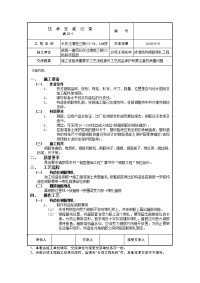 技术交底记录(砖混结构钢筋绑扎工程)