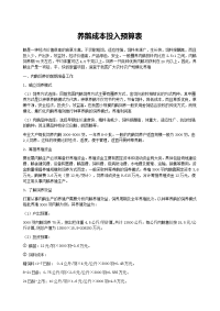 养鹅成本投入预算表