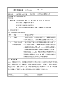 厨卫间涂料防水工程技术交底记录