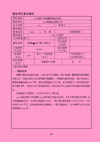 xxx有限公司瓶罐玻璃制品项目环境影响报告表