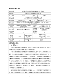 (rar)安徽省六安市建立轨道车辆自动门精密减速器生产线项目环境影响报告表_