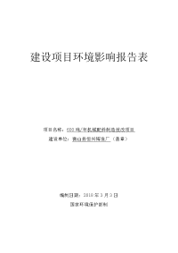 微山县恒兴铸造厂年产吨机械配件制造技改项目环境影响报告表.