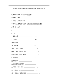 白腊寨2 隧道道床板渗水施工方案-按要求修改