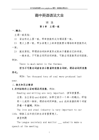 2013年高中英语语法大全