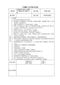 安全生产标准化技术交底记录表