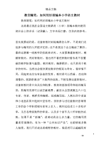 教育随笔如何用好部编本小学语文教材