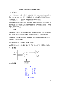 竞赛抢答器的设计与仿真项目报告