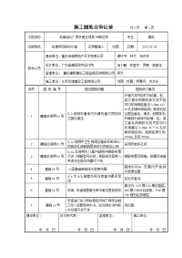 名瑞 施工图纸会审记录(一次图审已盖章)