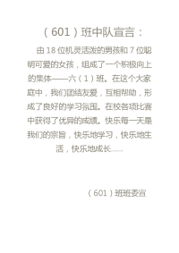 中队宣言 班主任寄语 班级宣言