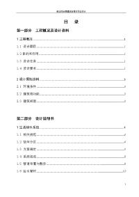 新业综合楼建筑给水排水设计 给水排水专业毕业设计 毕业论文