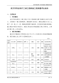 武汉市商业银行二期工程桩基工程质量评估报告(1)