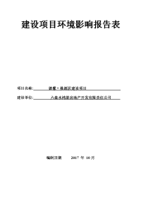 《建设项目环境影响报告表》编制说明_