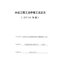 内河码头大直径钢护筒引孔栽桩施工工法解析