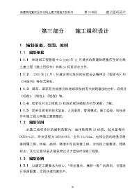 投标书中新建铁路施工组织设计