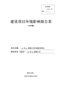 五金有限公司扩建变更项目环境影响报告表