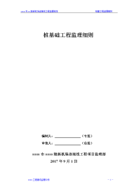 道路连接线桩基工程监理细则