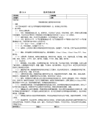 027预制钢筋混凝土框架结构构件安装工艺