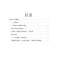 武汉地铁四号线一期给排水施工方案要点