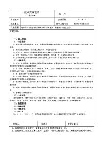 框架结构混凝土浇筑技术交底记录