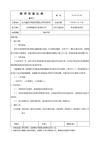 柱安装技术交底记录