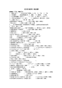 历史故事(选择题)
