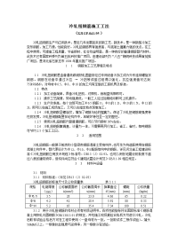 冷轧扭钢筋施工工法