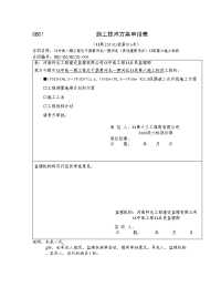 建筑工程系列：渠道二次开挖施工方案  申报表