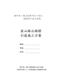 建筑工程系列：韭山路公路桥道填筑施工方案