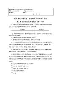 重庆高速公路房建工程标准化设计及推广应用施工图设计招标文件补遗书